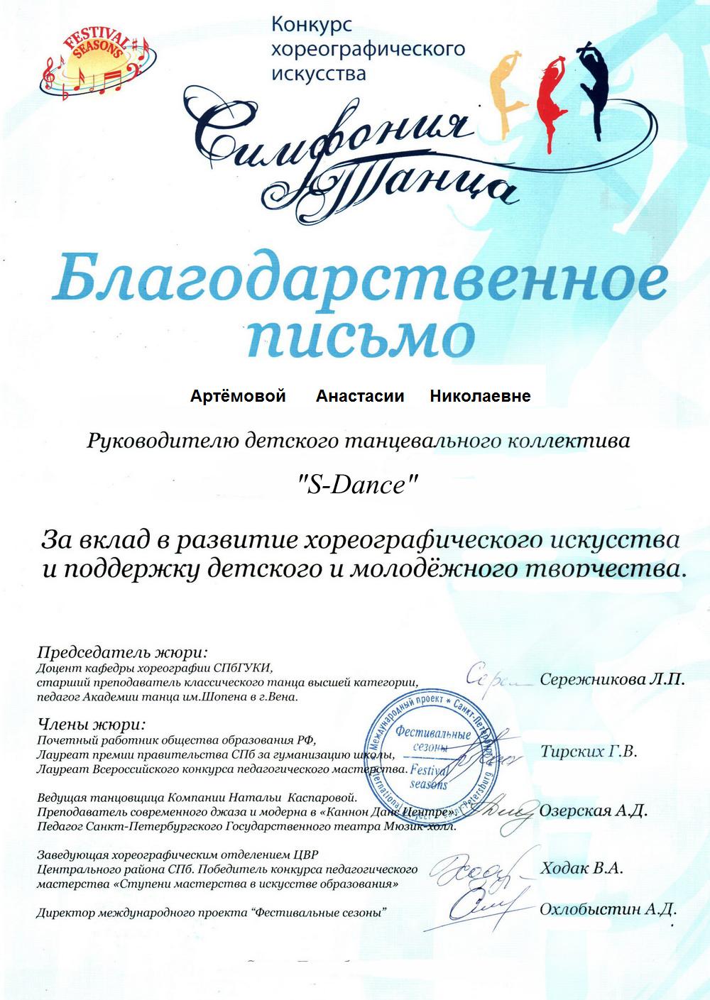 Поздравления для танцевального руководителя 186 Поздравления для танцевального руководителя 12